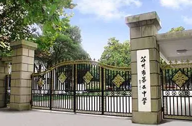 2023江蘇省蘇州市第五中學(xué)多少錢(學(xué)費明細)