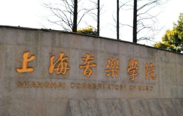 上海大學音樂學院藝術(shù)類招生章程2023年