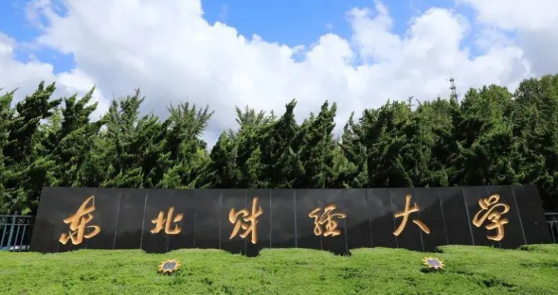 東北財經大學錄取規(guī)則2023年