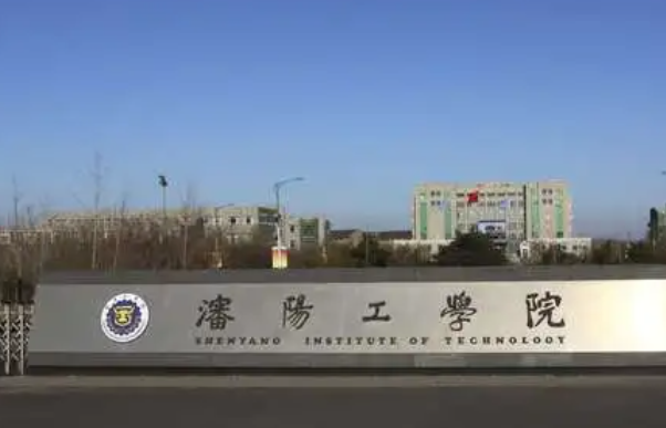 沈陽(yáng)工學(xué)院錄取規(guī)則2023年