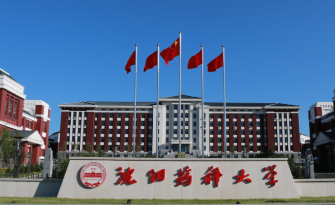 沈陽(yáng)藥科大學(xué)錄取規(guī)則2023年