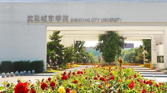 沈陽城市學院錄取規(guī)則2023年