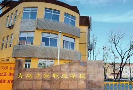 2023青島烹飪職業(yè)學(xué)校多少錢 青島烹飪職業(yè)學(xué)校各專業(yè)學(xué)費(fèi)收費(fèi)標(biāo)準(zhǔn)