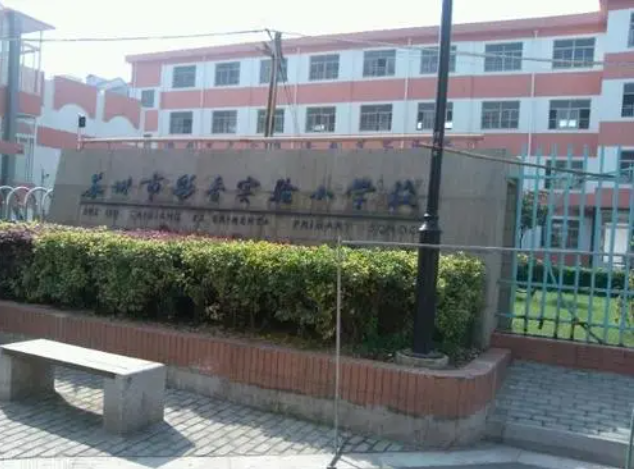 2023蘇州市彩香實驗中學(xué)校多少錢(學(xué)費明細(xì))