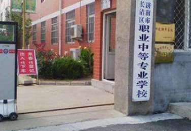 2023濟(jì)南市長清區(qū)職業(yè)中等專業(yè)學(xué)校招生簡章