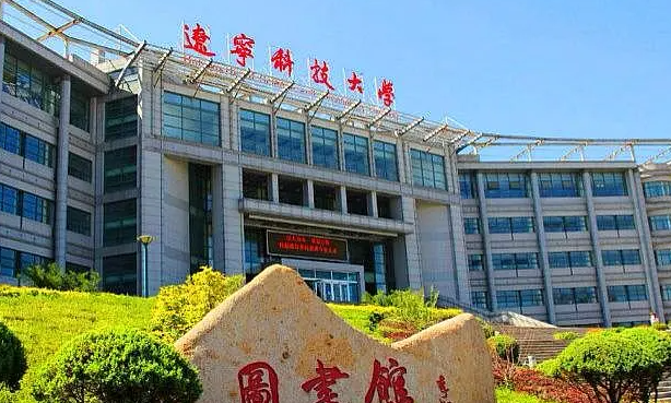 遼寧科技大學招生章程2023年
