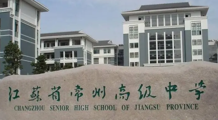 2023江蘇省常州高級中學多少錢(學費明細)