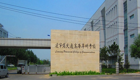 遼寧省交通高等?？茖W(xué)校錄取規(guī)則2023年