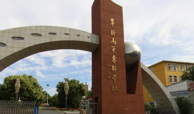 阜新高等?？茖W(xué)校錄取規(guī)則2023年