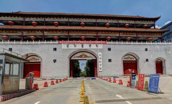 長沙醫(yī)學(xué)院招生章程2023年