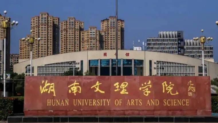 湖南文理學院錄取規(guī)則2023年