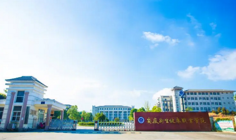 2023年安徽好一點的中專學校