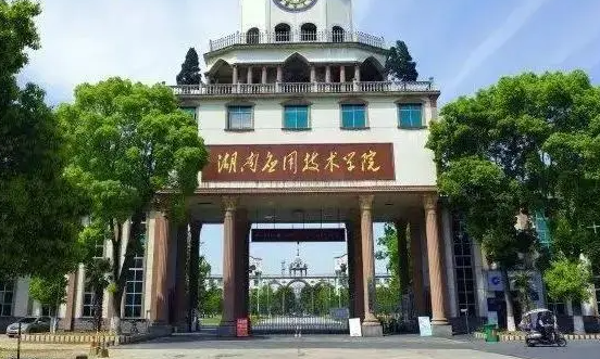 湖南應(yīng)用技術(shù)學(xué)院招生章程2023年