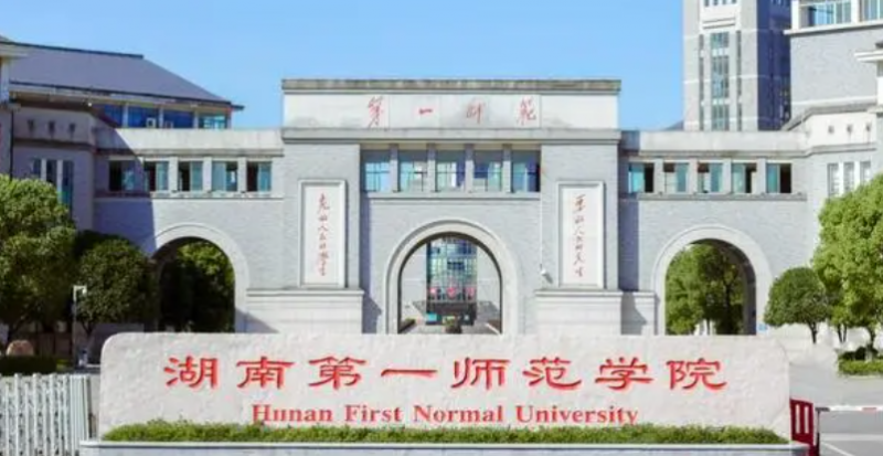 湖南第一師范學院錄取規(guī)則2023年