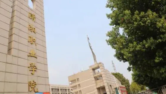 瀟湘職業(yè)學(xué)院錄取規(guī)則2023年