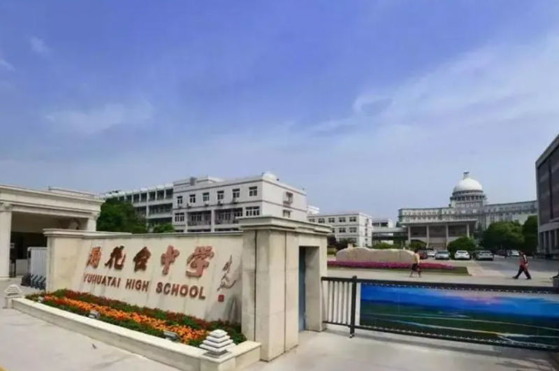 2023南京市雨花臺中學(xué)多少錢(學(xué)費明細)