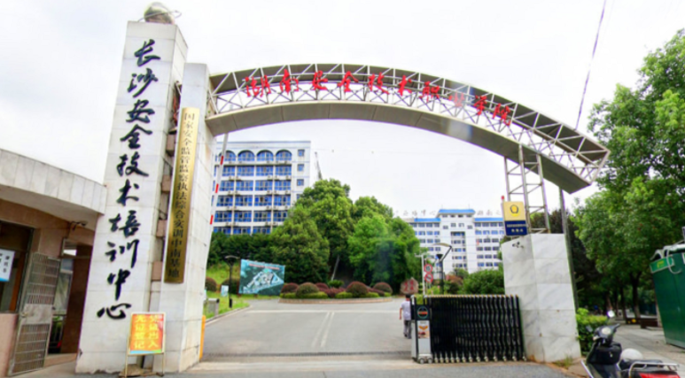 湖南安全技術(shù)職業(yè)學院錄取規(guī)則2023年