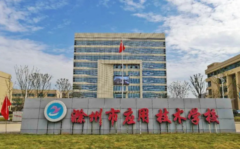 2023年安徽有哪些中專學校就業(yè)好