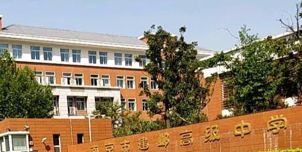 南京市建鄴高級(jí)中學(xué)地址，乘車路線