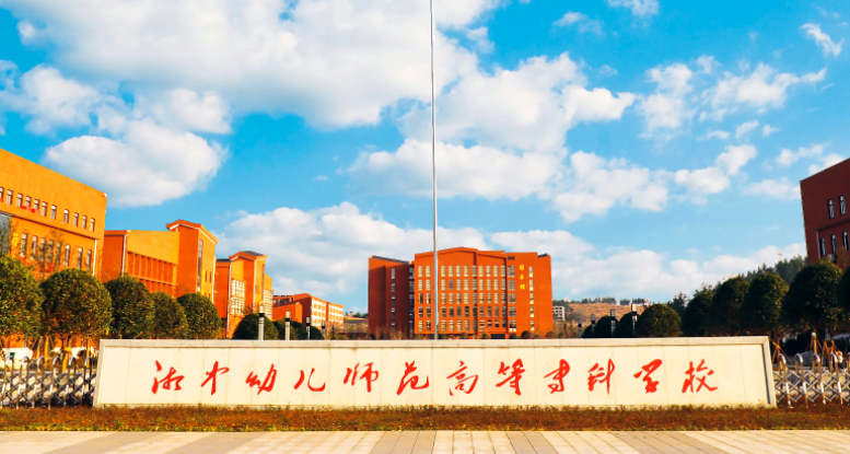 湘中幼兒師范高等專科學(xué)校錄取規(guī)則2023年
