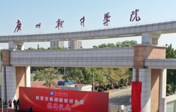 廣州軟件學院招生章程2023年