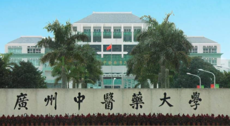 廣州中醫(yī)藥大學錄取規(guī)則2023年