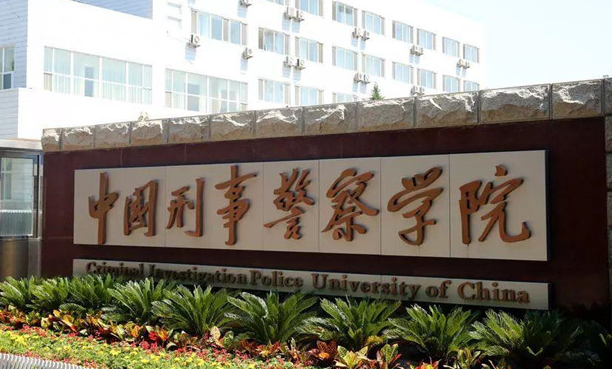 中國大學(xué)警犬技術(shù)專業(yè)排名（研究型）校友會2023最新排名