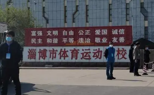 淄博市體育運(yùn)動(dòng)學(xué)校地址，乘車(chē)路線(xiàn)