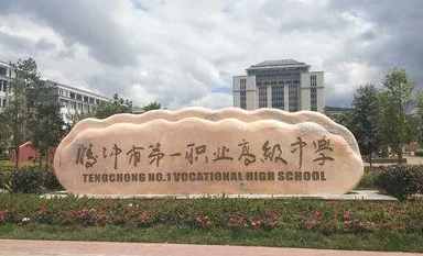 2024保山排名前五的計(jì)算機(jī)學(xué)校名單