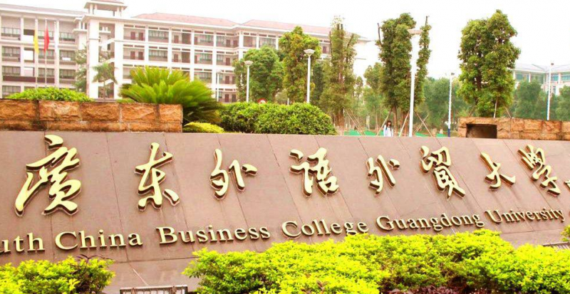廣東外語外貿(mào)大學(xué)錄取規(guī)則2023年