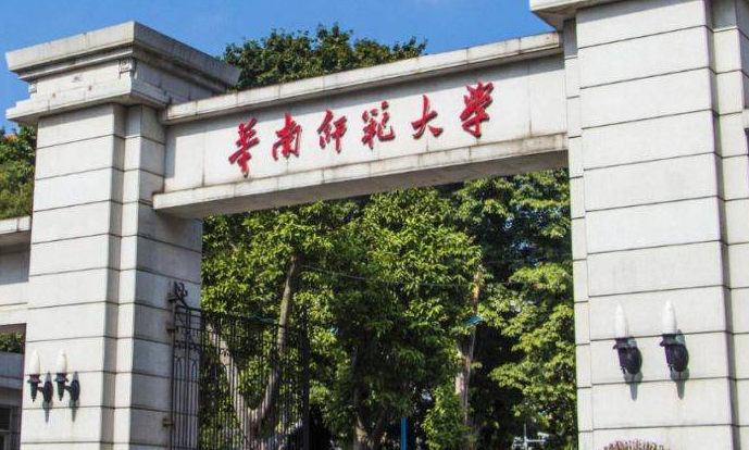 華南師范大學招生章程2023年