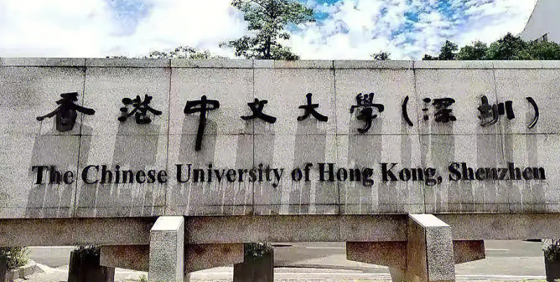 香港中文大學（深圳）錄取規(guī)則2023年