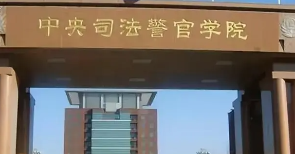 中國大學司法警察學專業(yè)排名（研究型）-校友會2023最新排名