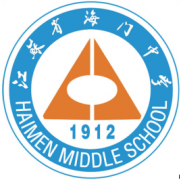江蘇省海門(mén)中學(xué)