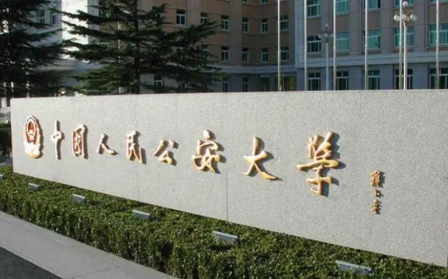 中國大學國內安全保衛(wèi)專業(yè)排名（研究型）-校友會2023最新排名