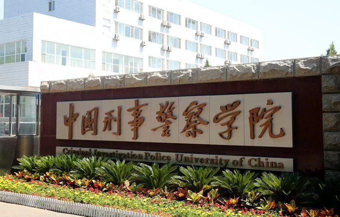 中國大學(xué)技術(shù)偵查學(xué)專業(yè)排名（研究型）-校友會(huì)2023最新排名