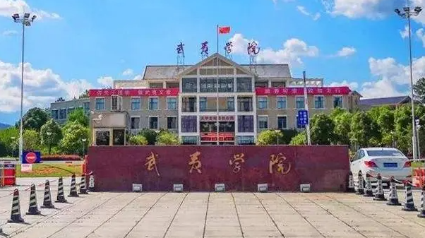 武夷學(xué)院招生章程2023年