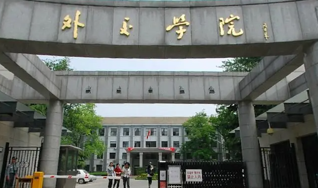 中國大學(xué)外交學(xué)專業(yè)排名（研究型）-校友會2023最新排名