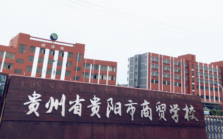 2023貴陽(yáng)排名前八的會(huì)計(jì)學(xué)校名單