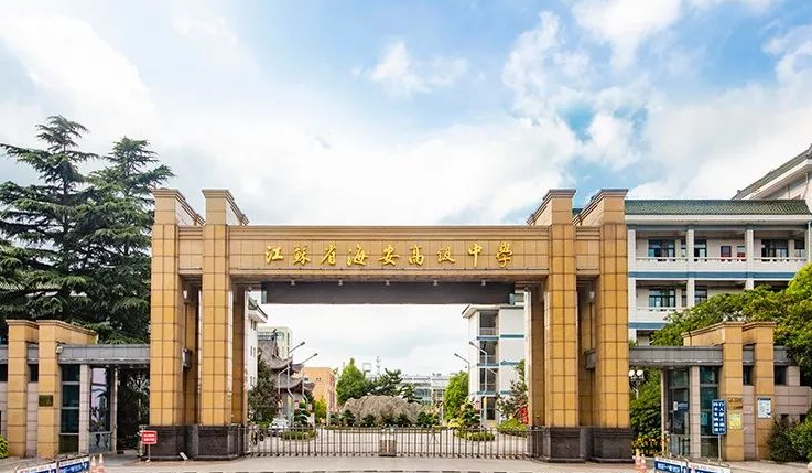 江蘇省海安高級中學地址，乘車路線
