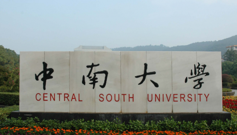 中國大學(xué)冶金工程專業(yè)排名（研究型）-校友會(huì)2023最新排名