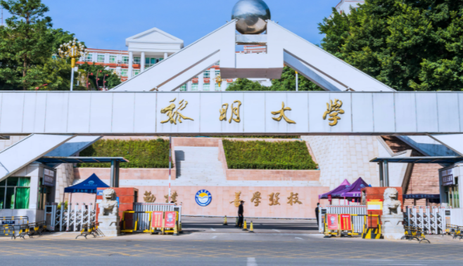黎明職業(yè)大學錄取規(guī)則2023年