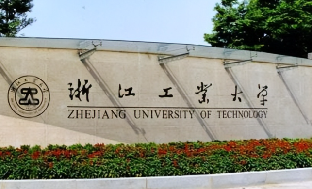 浙江工業(yè)大學(xué)招生章程2023年