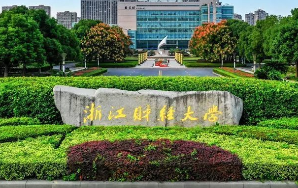 浙江財經(jīng)大學(xué)招生章程2023年