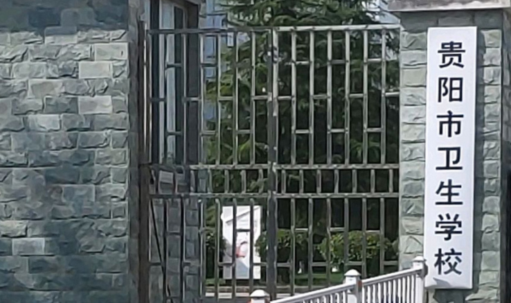 2023貴州排名前八的衛(wèi)生學校名單
