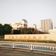 常州市北郊高級中學