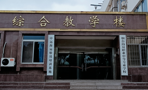 煙臺(tái)海員職業(yè)中等專業(yè)學(xué)校網(wǎng)站網(wǎng)址主頁
