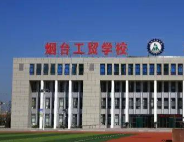2023煙臺工貿(mào)學(xué)校多少錢 煙臺工貿(mào)學(xué)校各專業(yè)學(xué)費收費標(biāo)準(zhǔn)