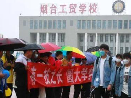 煙臺工貿(mào)學校怎么樣、好不好