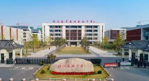 江蘇省海州高級(jí)中學(xué)歷年招生分?jǐn)?shù)線一覽表(2023參考)